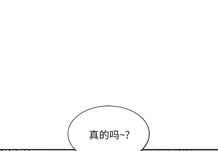 异乡人:意外桃花源 阔少的女仆们-第 30 话 第1页