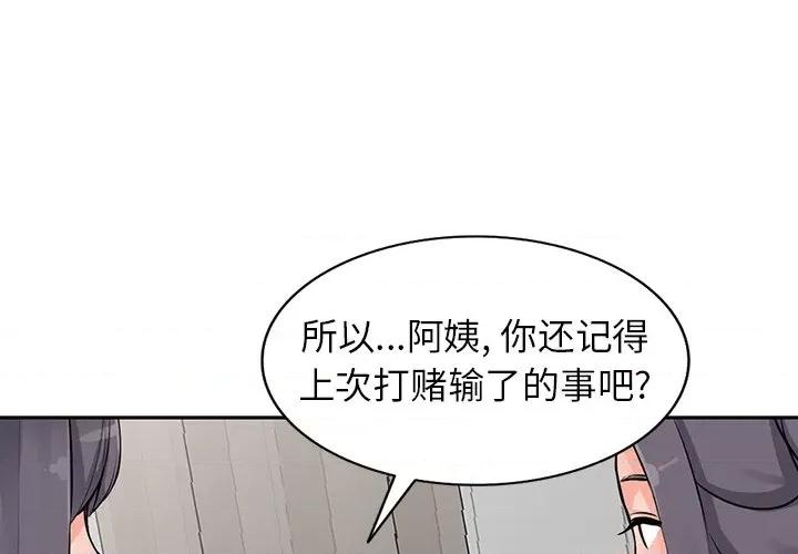 异乡人:意外桃花源 阔少的女仆们-第 30 话 第4页