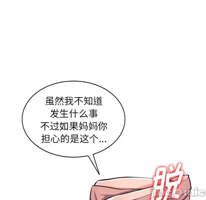 异乡人:意外桃花源 阔少的女仆们-第 30 话 第25页