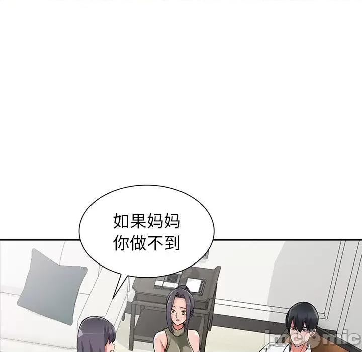异乡人:意外桃花源 阔少的女仆们-第 30 话 第35页
