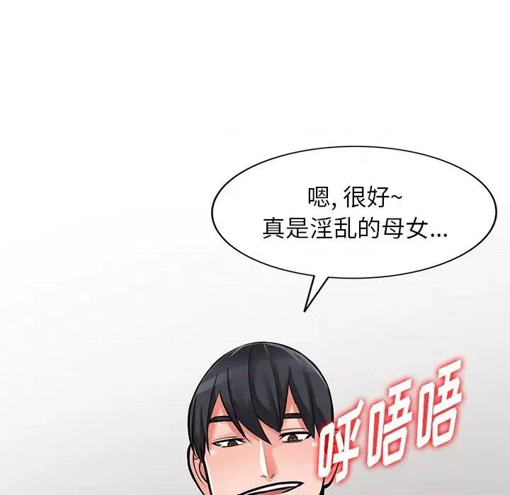 异乡人:意外桃花源 阔少的女仆们-第 30 话 第88页
