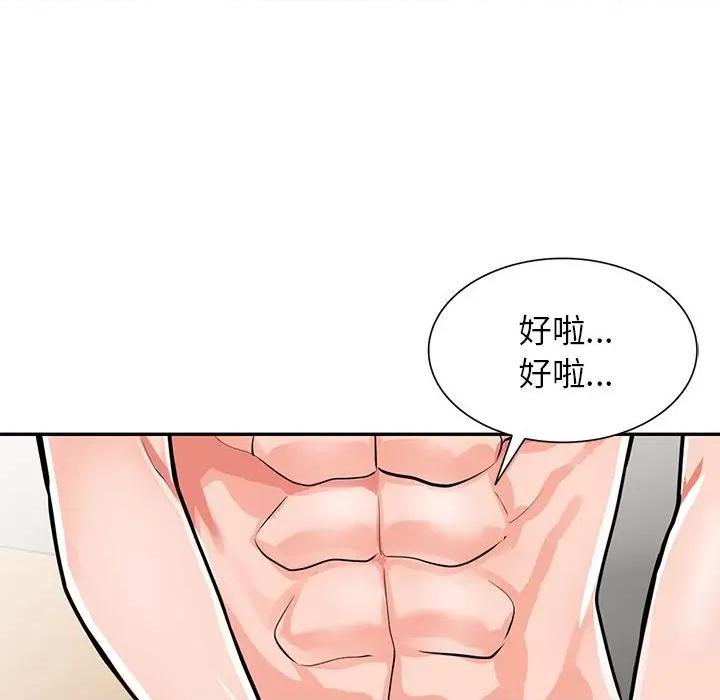 异乡人:意外桃花源 阔少的女仆们-第 30 话 第93页