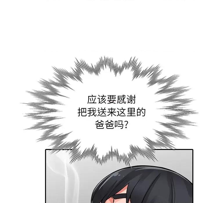 异乡人:意外桃花源 阔少的女仆们-第 30 话 第139页