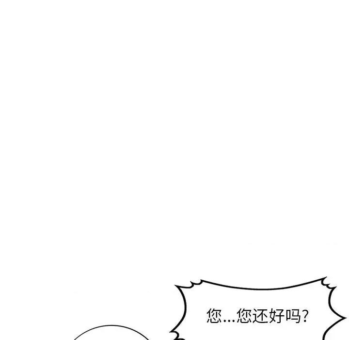 异乡人:意外桃花源 阔少的女仆们-第 31 话 第19页
