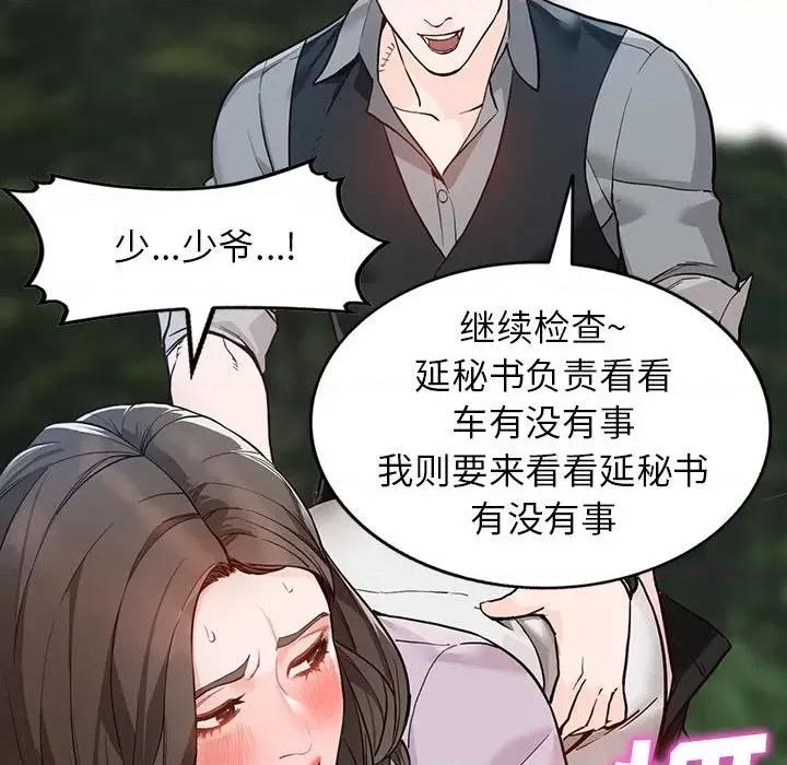 异乡人:意外桃花源 阔少的女仆们-第 31 话 第32页