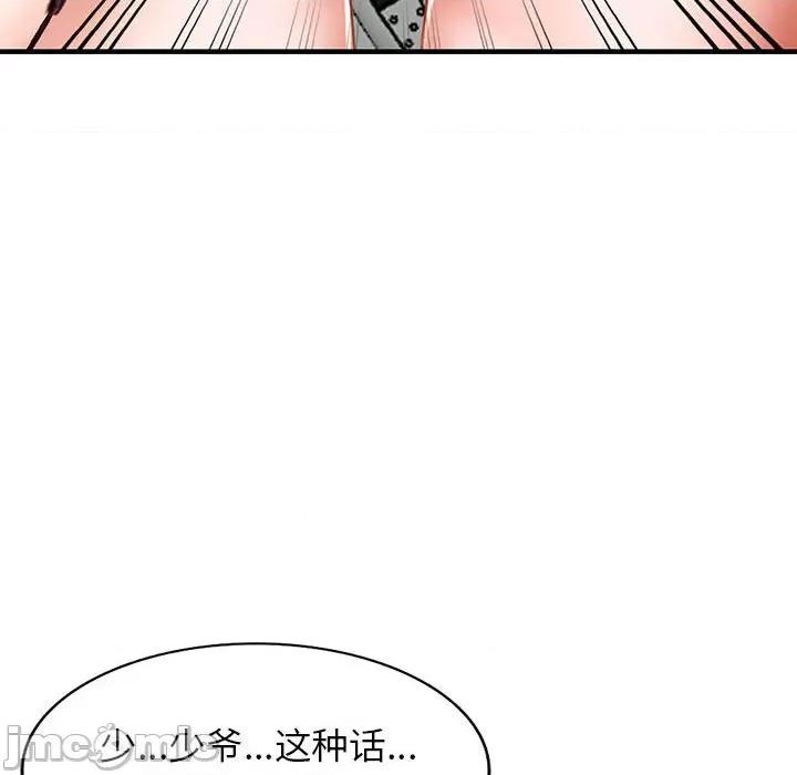 异乡人:意外桃花源 阔少的女仆们-第 31 话 第40页