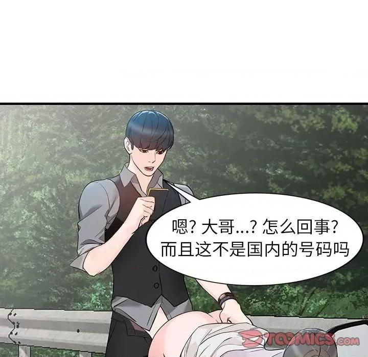 异乡人:意外桃花源 阔少的女仆们-第 31 话 第57页