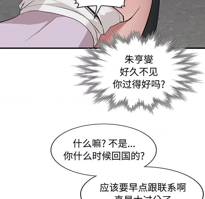 异乡人:意外桃花源 阔少的女仆们-第 31 话 第61页