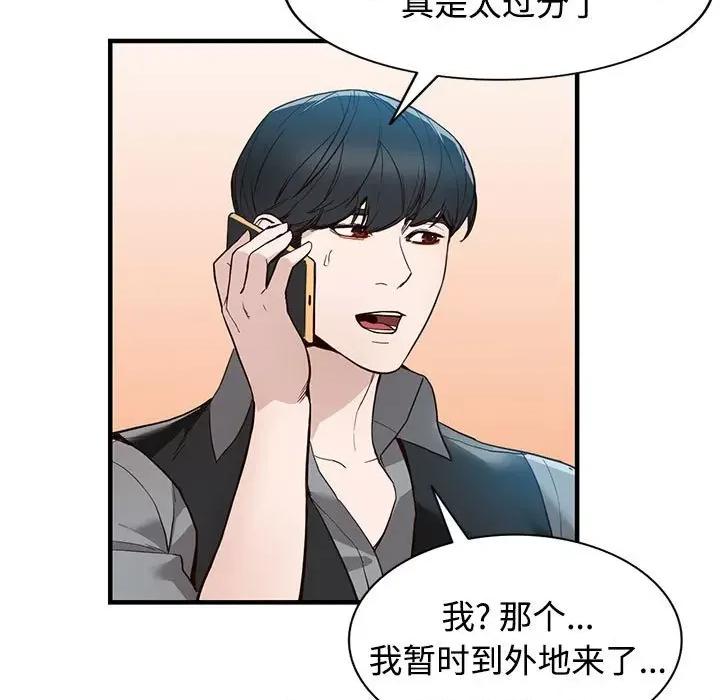 异乡人:意外桃花源 阔少的女仆们-第 31 话 第62页