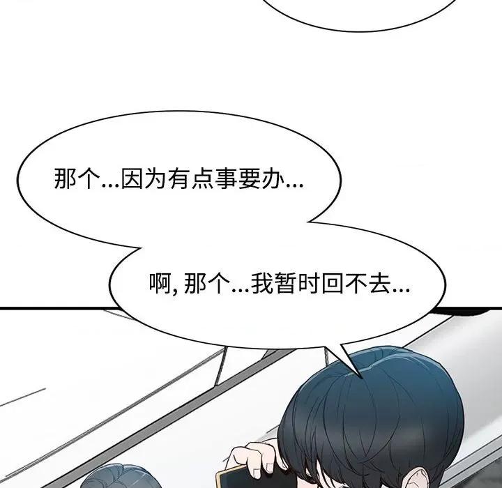 异乡人:意外桃花源 阔少的女仆们-第 31 话 第63页