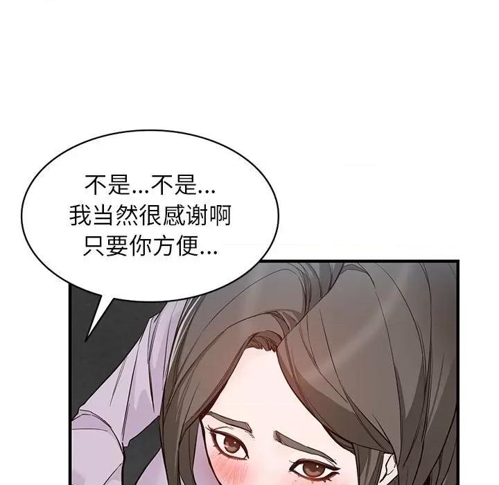 异乡人:意外桃花源 阔少的女仆们-第 31 话 第72页
