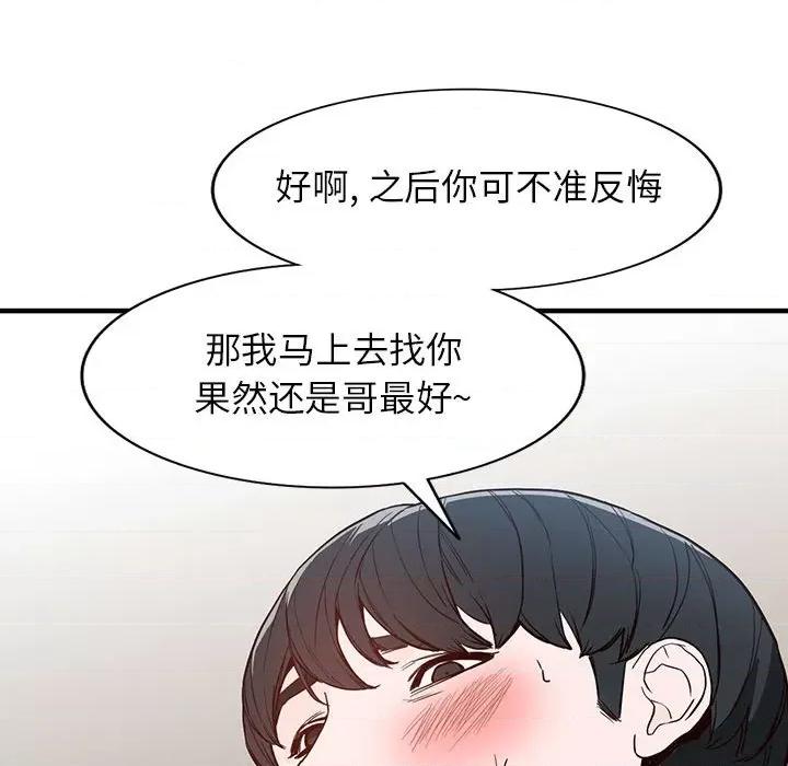 异乡人:意外桃花源 阔少的女仆们-第 31 话 第74页