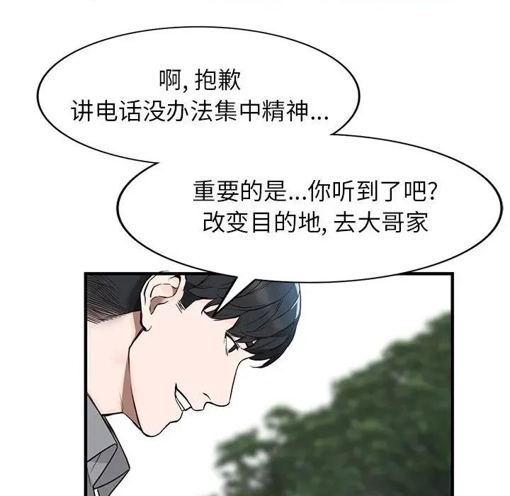 异乡人:意外桃花源 阔少的女仆们-第 31 话 第81页