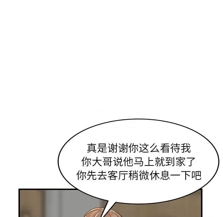 异乡人:意外桃花源 阔少的女仆们-第 31 话 第94页