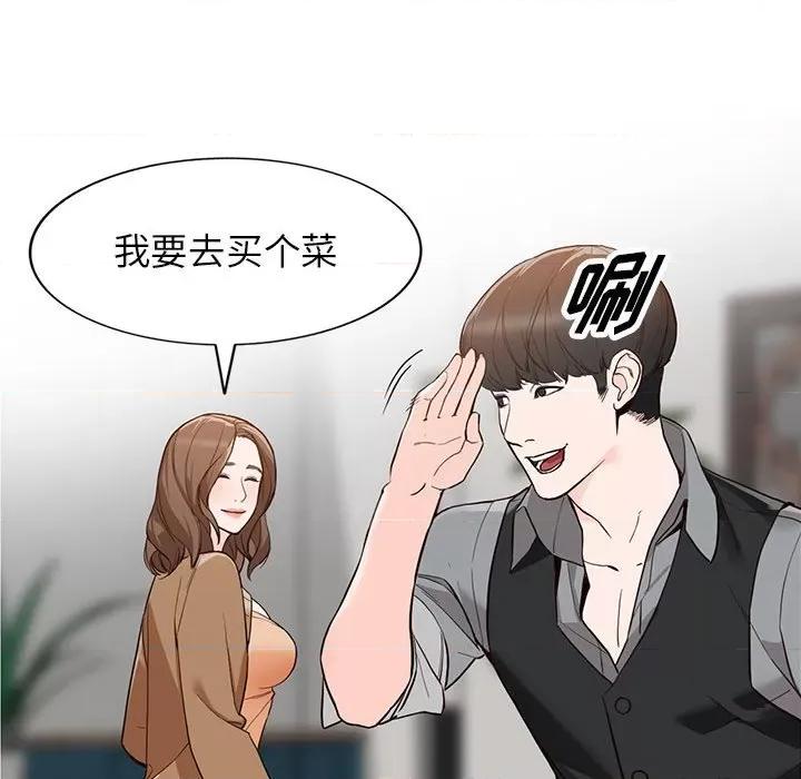 异乡人:意外桃花源 阔少的女仆们-第 31 话 第97页