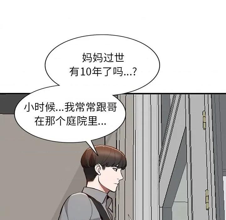 异乡人:意外桃花源 阔少的女仆们-第 31 话 第99页