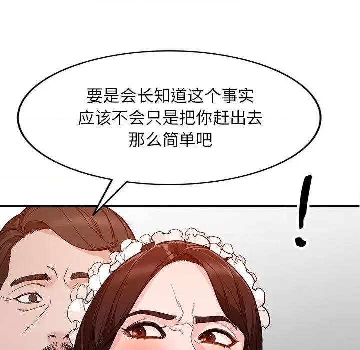 异乡人:意外桃花源 阔少的女仆们-第 31 话 第112页