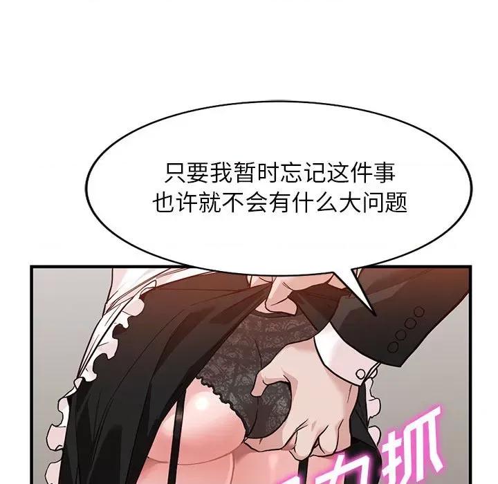 异乡人:意外桃花源 阔少的女仆们-第 31 话 第117页