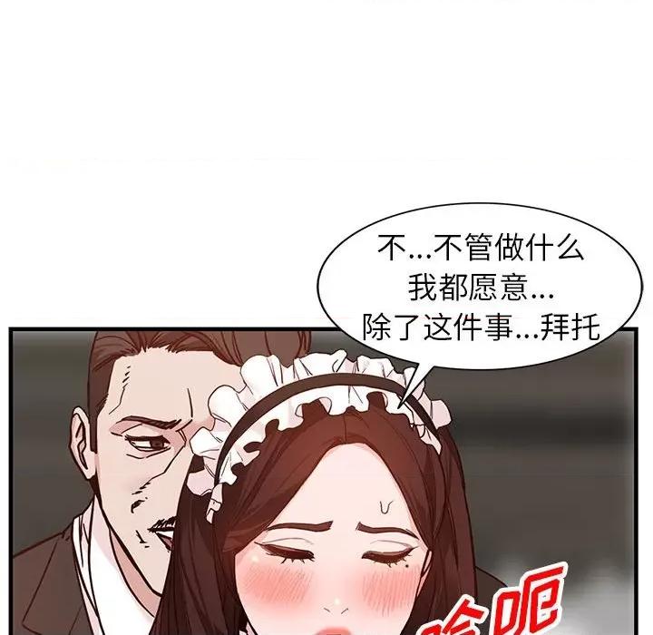 异乡人:意外桃花源 阔少的女仆们-第 31 话 第123页