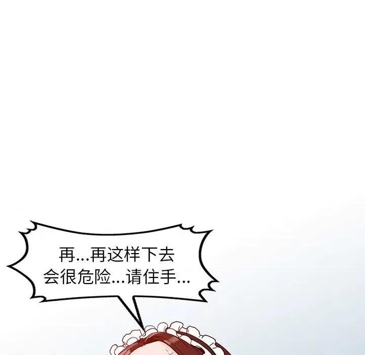 异乡人:意外桃花源 阔少的女仆们-第 31 话 第141页