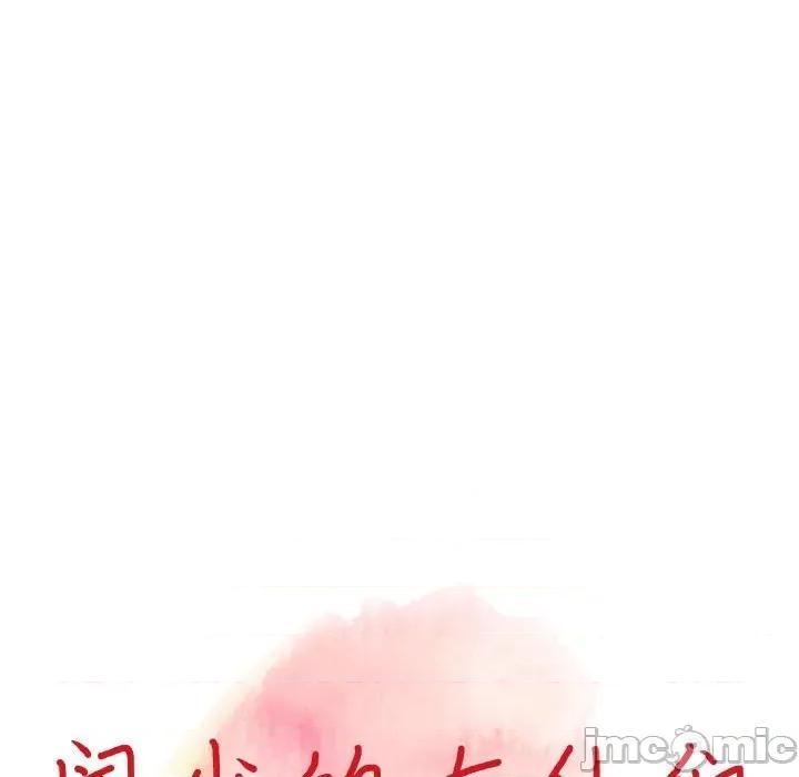异乡人:意外桃花源 阔少的女仆们-第 32 话 第15页
