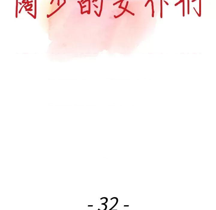 异乡人:意外桃花源 阔少的女仆们-第 32 话 第16页
