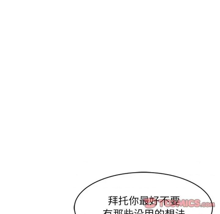 异乡人:意外桃花源 阔少的女仆们-第 32 话 第51页