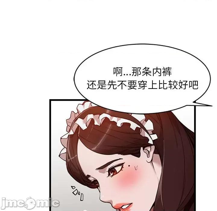 异乡人:意外桃花源 阔少的女仆们-第 32 话 第60页