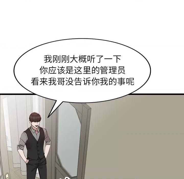 异乡人:意外桃花源 阔少的女仆们-第 32 话 第64页