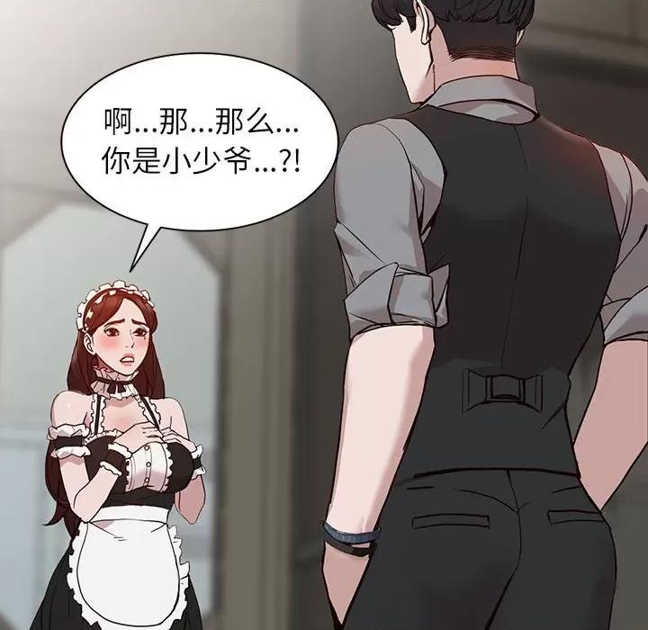 异乡人:意外桃花源 阔少的女仆们-第 32 话 第67页