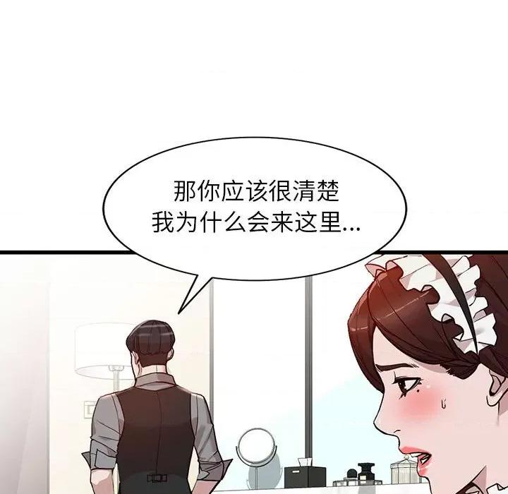 异乡人:意外桃花源 阔少的女仆们-第 32 话 第71页