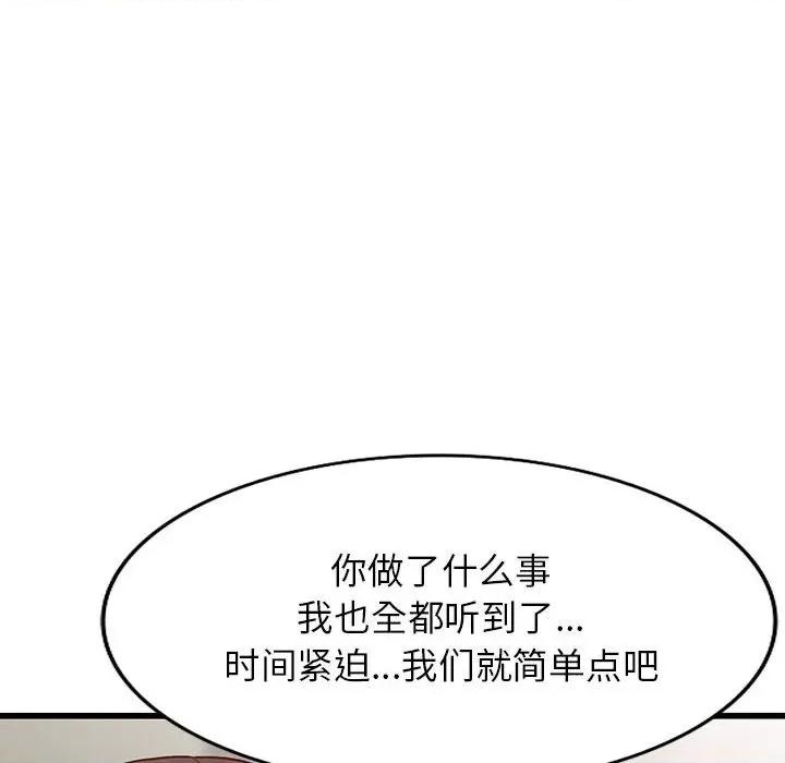 异乡人:意外桃花源 阔少的女仆们-第 32 话 第77页