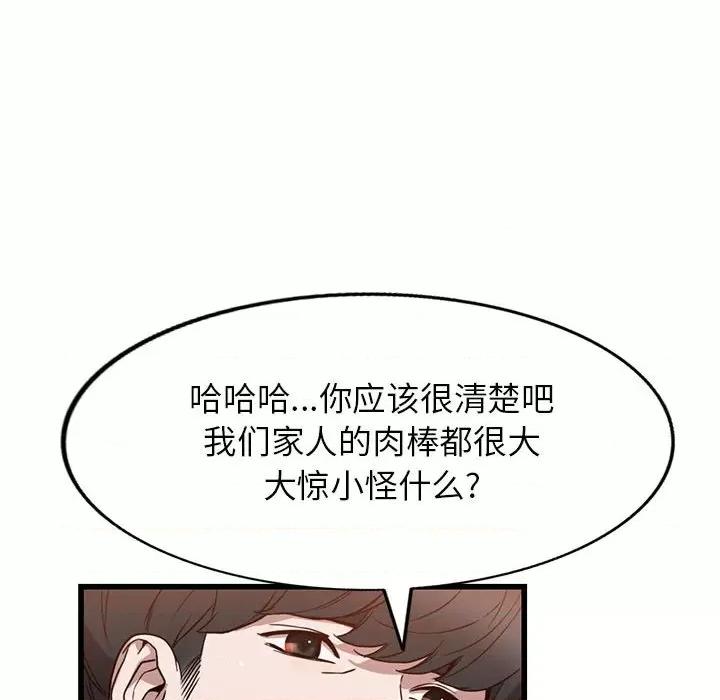异乡人:意外桃花源 阔少的女仆们-第 32 话 第91页