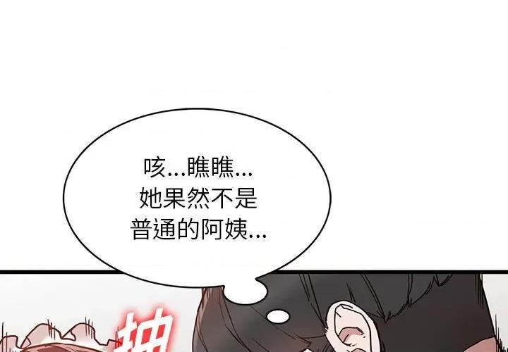 异乡人:意外桃花源 阔少的女仆们-第 33 话 第1页