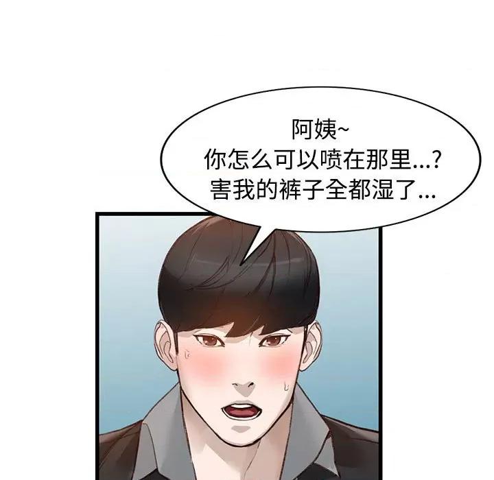 异乡人:意外桃花源 阔少的女仆们-第 33 话 第46页