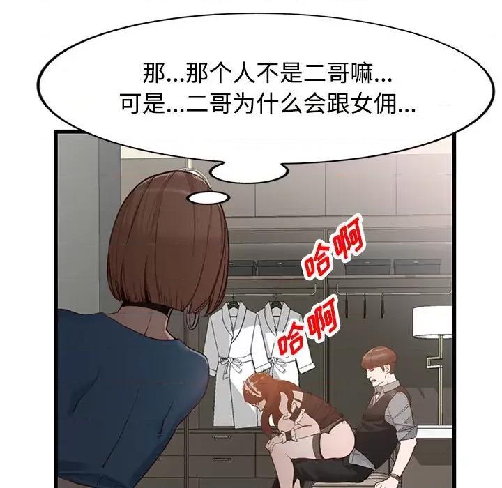 异乡人:意外桃花源 阔少的女仆们-第 33 话 第48页