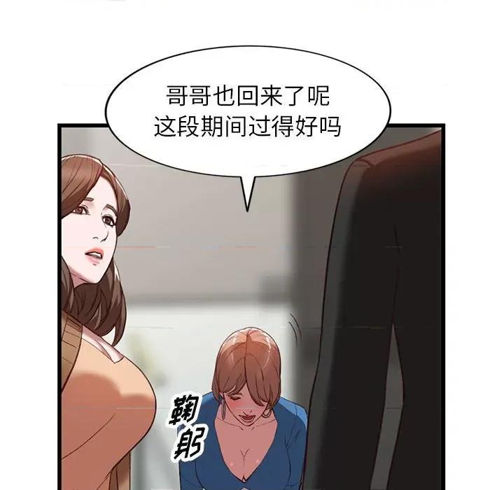 异乡人:意外桃花源 阔少的女仆们-第 33 话 第76页