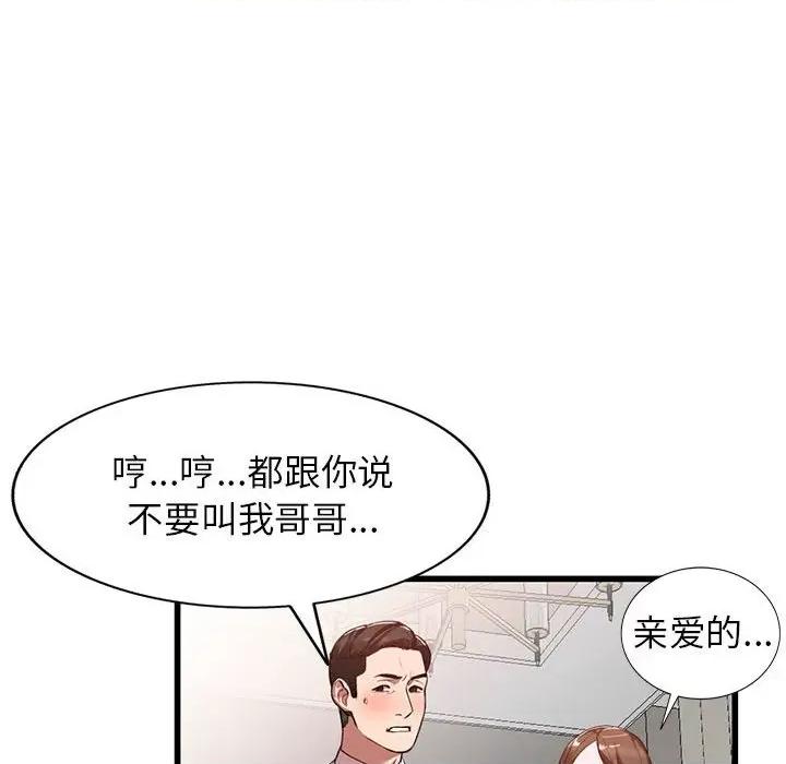异乡人:意外桃花源 阔少的女仆们-第 33 话 第78页