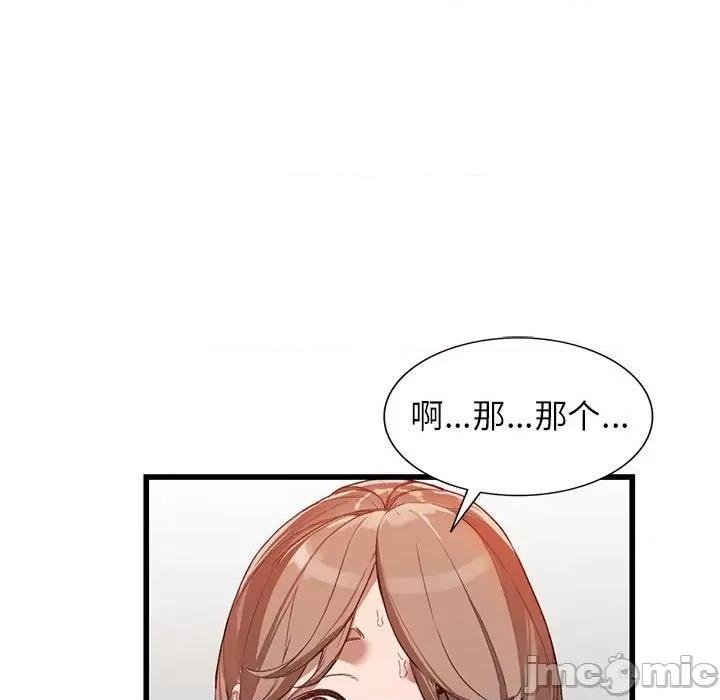 异乡人:意外桃花源 阔少的女仆们-第 33 话 第85页