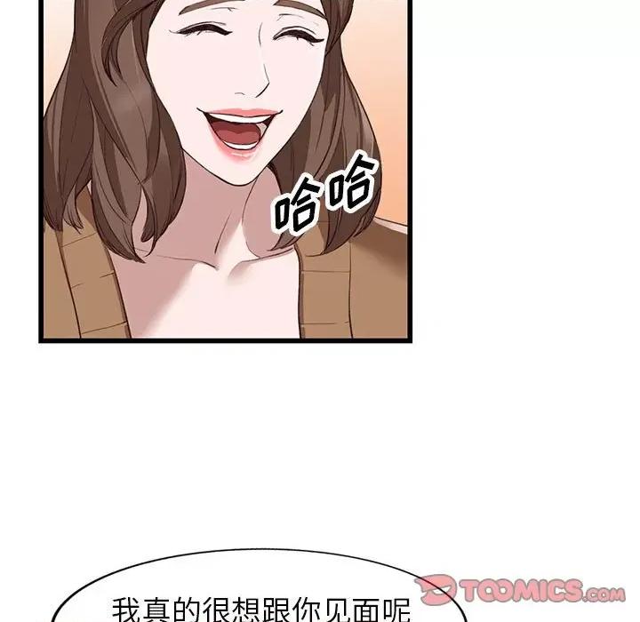 异乡人:意外桃花源 阔少的女仆们-第 33 话 第99页