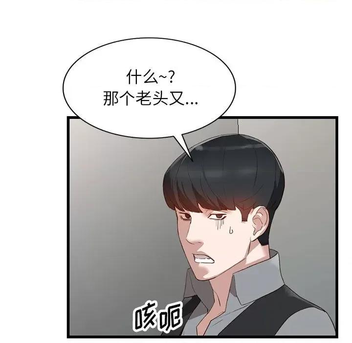 异乡人:意外桃花源 阔少的女仆们-第 33 话 第103页