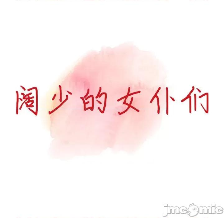 异乡人:意外桃花源 阔少的女仆们-第 34 话 第15页