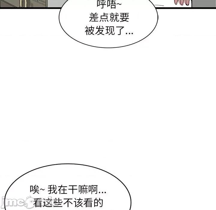 异乡人:意外桃花源 阔少的女仆们-第 34 话 第35页