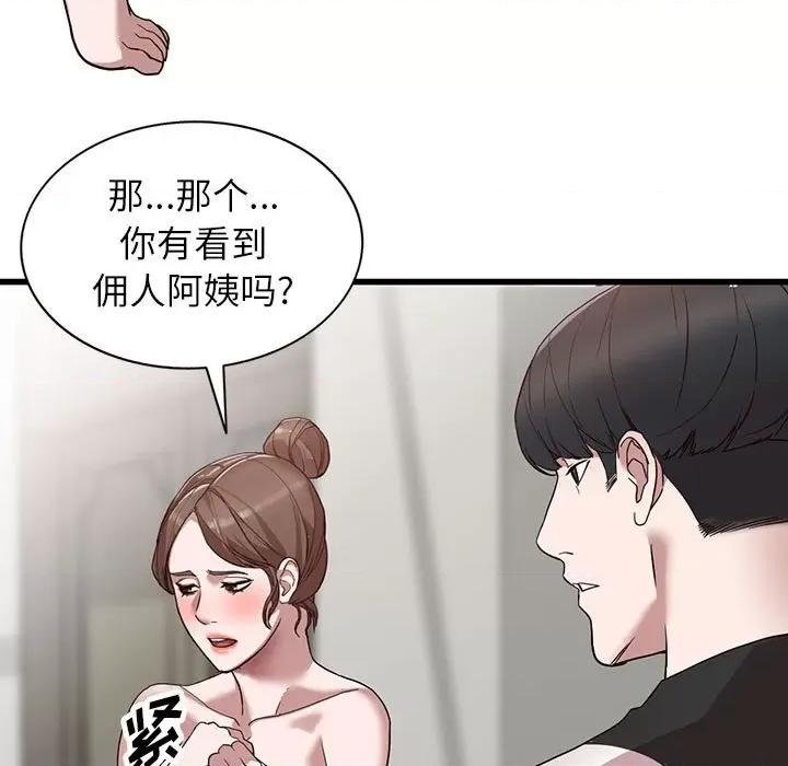 异乡人:意外桃花源 阔少的女仆们-第 34 话 第44页