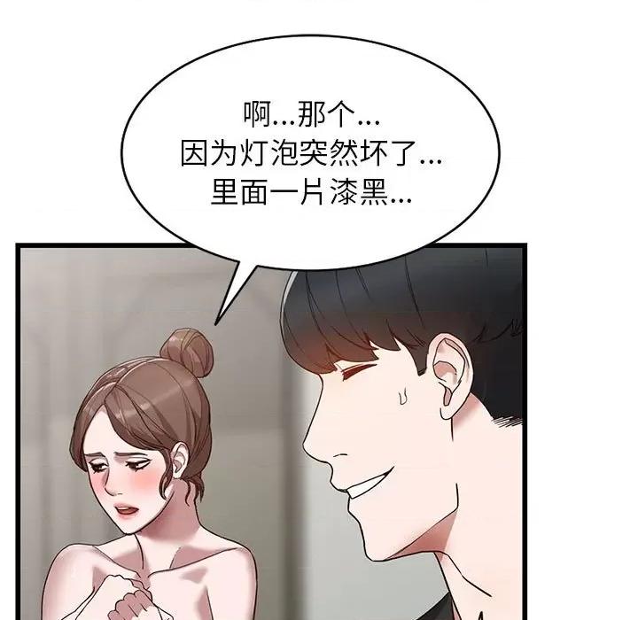 异乡人:意外桃花源 阔少的女仆们-第 34 话 第49页