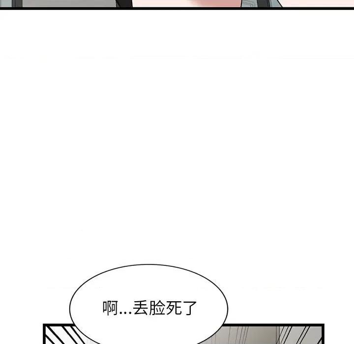 异乡人:意外桃花源 阔少的女仆们-第 34 话 第78页