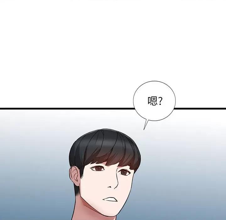 异乡人:意外桃花源 阔少的女仆们-第 34 话 第81页