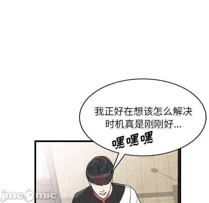 异乡人:意外桃花源 阔少的女仆们-第 34 话 第85页
