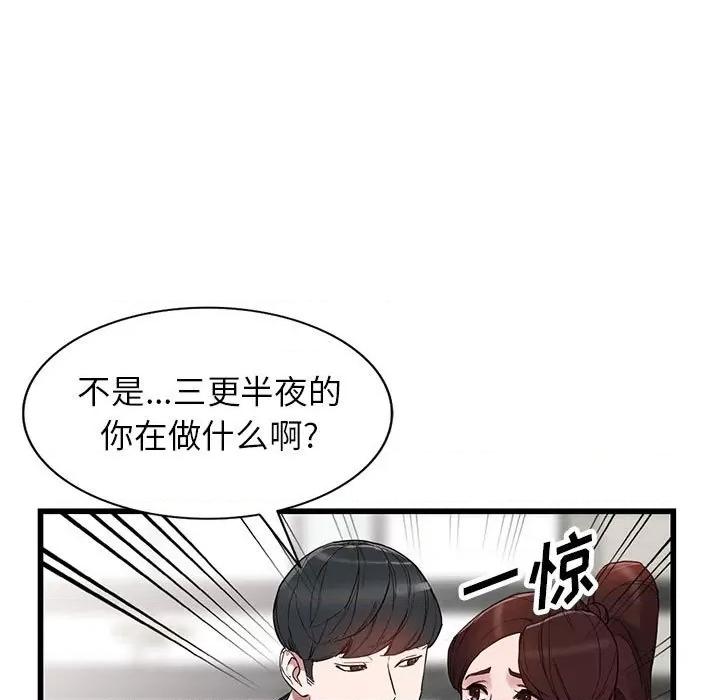 异乡人:意外桃花源 阔少的女仆们-第 34 话 第87页