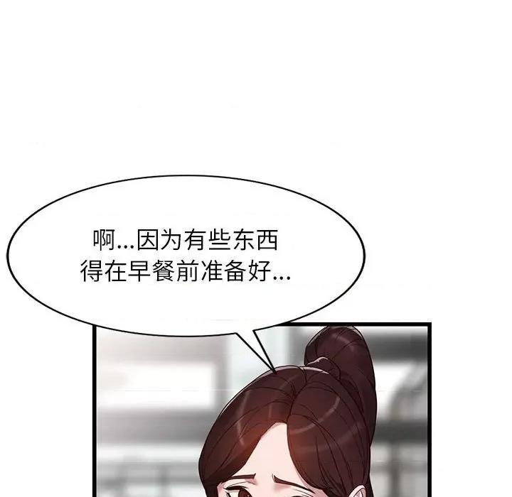 异乡人:意外桃花源 阔少的女仆们-第 34 话 第89页